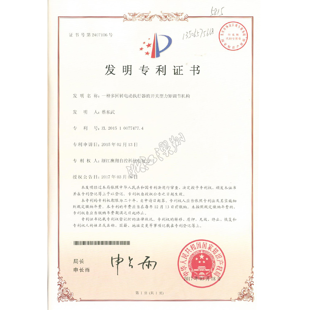 多回轉(zhuǎn)電動(dòng)執(zhí)行器的開(kāi)關(guān)型力矩調(diào)節(jié)結(jié)構(gòu)