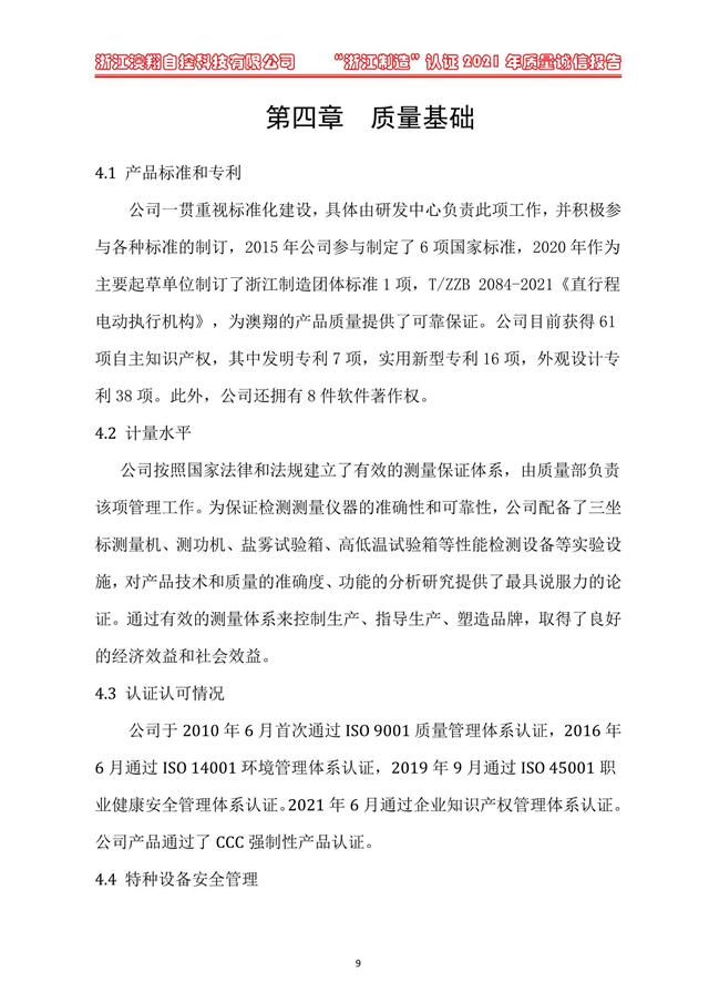 （電動(dòng)蝶閥、電動(dòng)球閥、電動(dòng)閘閥）電動(dòng)閥門執(zhí)行器質(zhì)量基礎(chǔ)