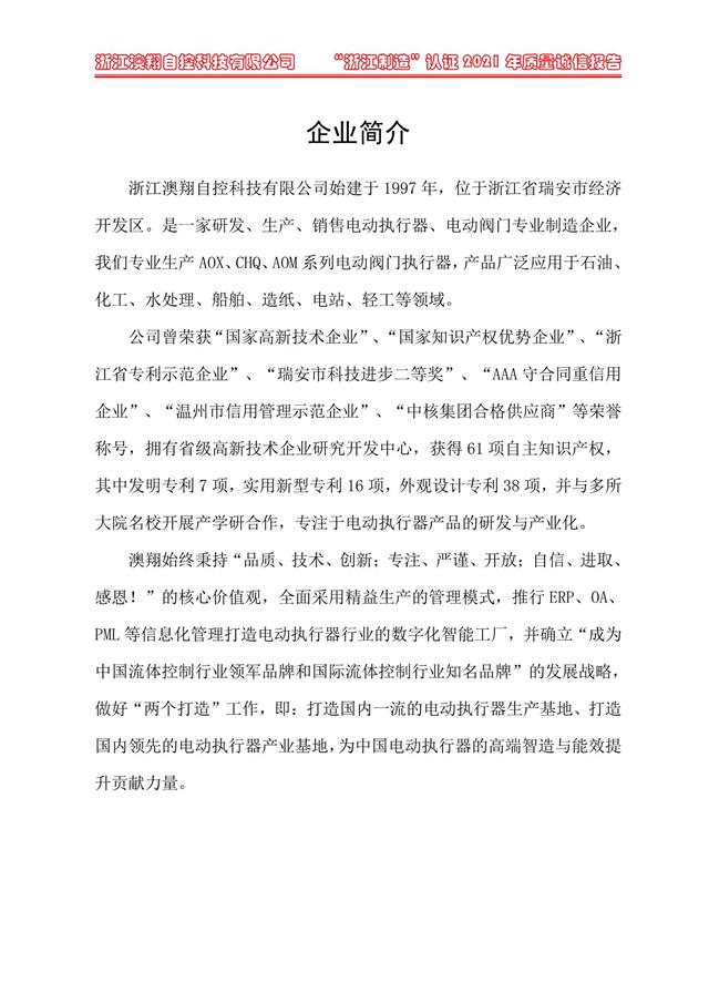 （電動(dòng)蝶閥、電動(dòng)球閥、電動(dòng)閘閥）電動(dòng)閥門執(zhí)行器廠家介紹