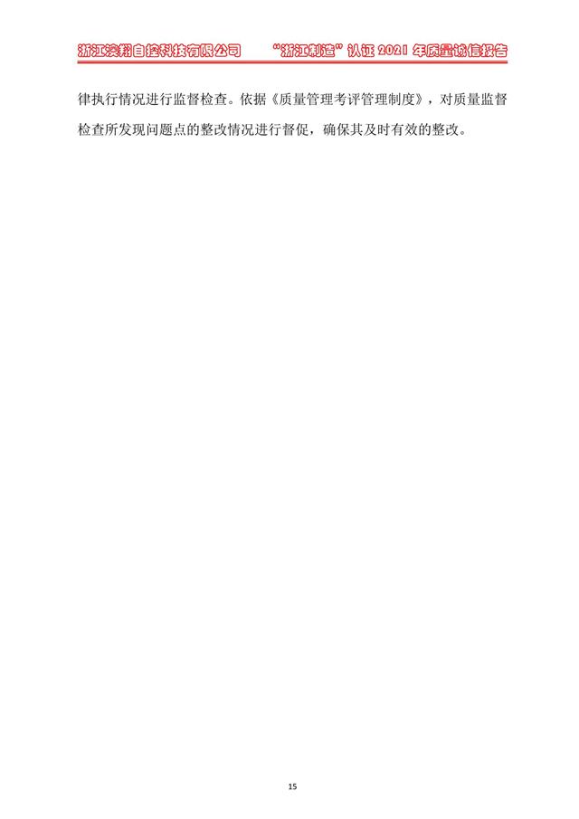 （電動(dòng)蝶閥、電動(dòng)球閥、電動(dòng)閘閥）電動(dòng)閥門執(zhí)行器質(zhì)量風(fēng)控管理