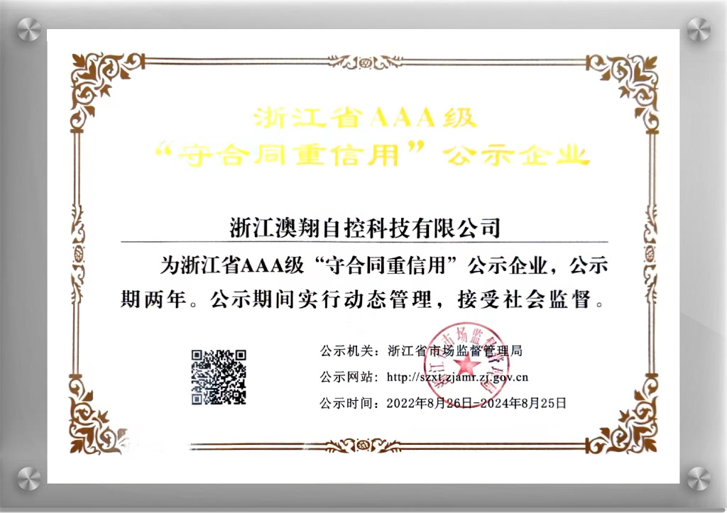 AAA級“守合同重信用”